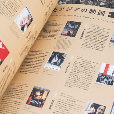 OUT OF SIGHT!!! Vol.2　アジアの映画と、その湿度