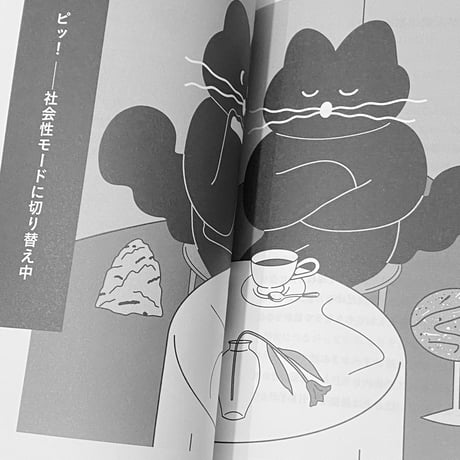 実は、内向的な人間です  /  ナム・インスク