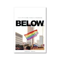 BELOW　ハッピープライドとか言ってられないクィアのためのZINE