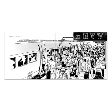 汽車 기차   / ソル・ドンジュ 설동주