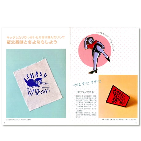 エンパワメントを身にまとう