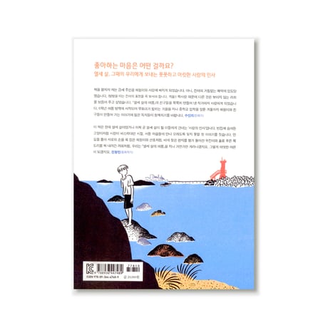 13歳の夏  열세 살의 여름  /  イ・ユンヒ