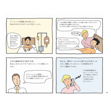 テイキング・ターンズ　HIV／エイズケア371病棟の物語
