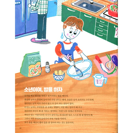 女の子だから、男の子だからをなくす本   소녀와 소년, 멋진 사람이 되는 법