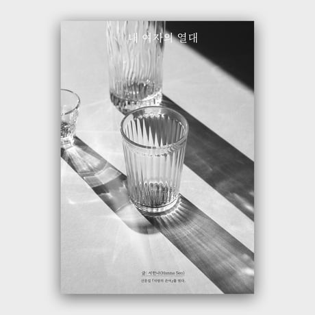VOSTOK vol.38 / Still Life：私の小さな世界は