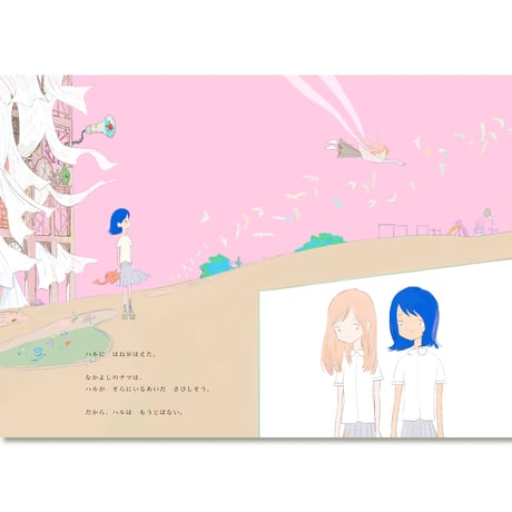 ハルには はねがはえてるから