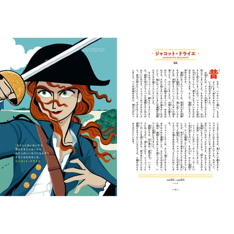 世界を変えた１００人の女の子の物語