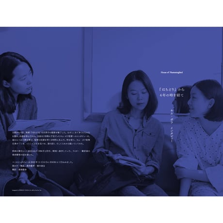 はちどり　1994年、閉ざされることのない記憶の記録
