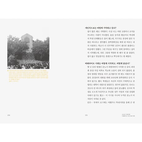 〈지느러미 6〉デモ：2010年以降の韓国学生デモ