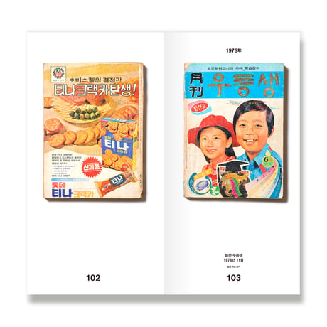 20世紀のレトロアーカイブシリーズ1 / 20세기 레트로 아카이브 시리즈 1