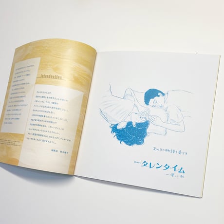 PATU Fan×Zine vol.05「あの日の物語を奏でる about タレンタイム〜優しい歌」
