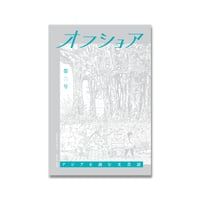 オフショア 第二号