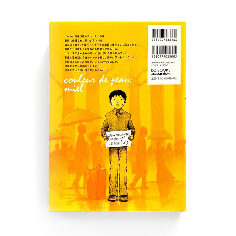 はちみつ色のユン Laurent BOILEAU | loneliness books