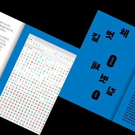 差別のないデザイン 차별 없는 디자인하기