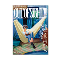 OUT OF SIGHT!!! Vol.3　地域と芸術祭、あの前後（別冊 台湾編）