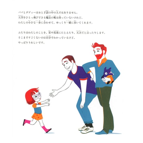 ふたりのパパとヴィオレット  LES PAPAS DE VIOLETTE