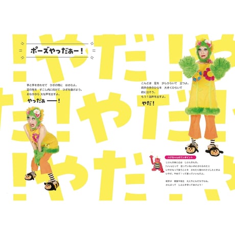 HUGたいそう / マダム ボンジュール・ジャンジ