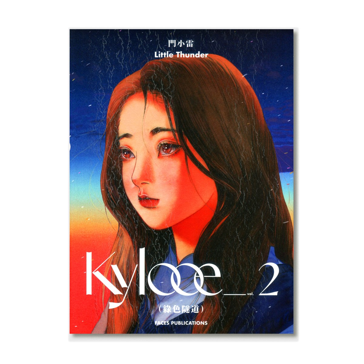 Kylooe 三部曲 【10周年記念コレクターズエディション】/ 門小雷 