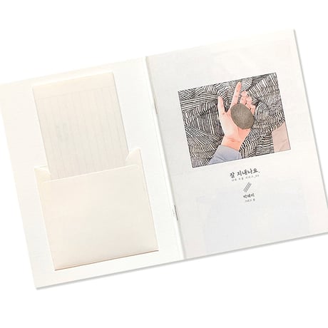 元気ですか？ 〈わたしの憂鬱シリーズ〉 잘 지내나요  〈나의 우울 시리즈 〉
