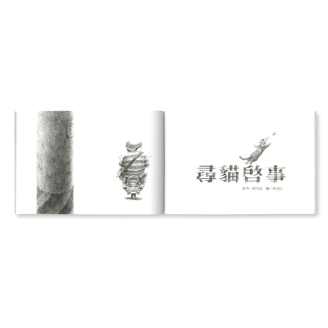 尋ね猫　尋貓啟事