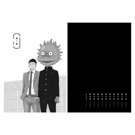 怪獣になったゲイ  /  ミナモトカズキ