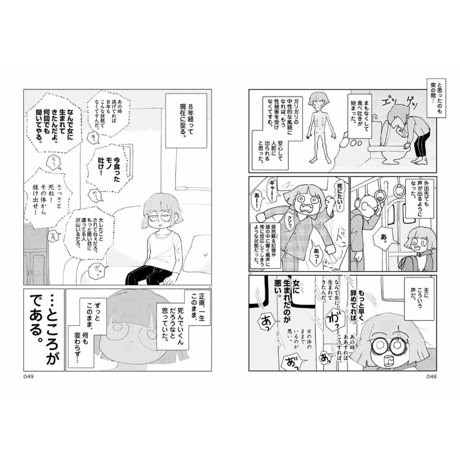 女（じぶん）の体をゆるすまで（上）/  ペス山 ポピー