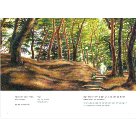 私たちの東  우리의 동쪽  / ユン・イジン 윤의진