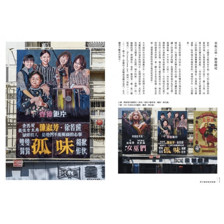 大井頭畫海報：顏振發（Yan Jhen-Fa）と手描き映画看板
