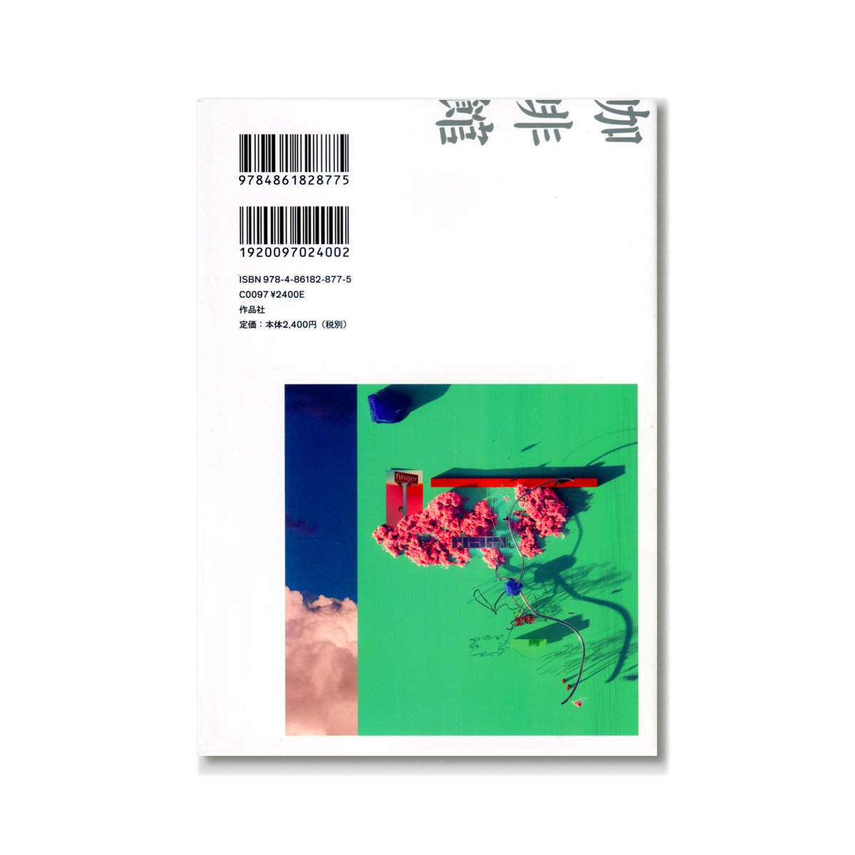 文学・小説 nkmr46 文学・小説 nkmr46 文学・小説 nkmr46 英文版 日本文学史序説