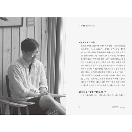 〈지느러미 6〉デモ：2010年以降の韓国学生デモ