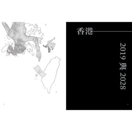 被消失的香港 THE FALLEN CITY HONG KONG  /  柳廣成