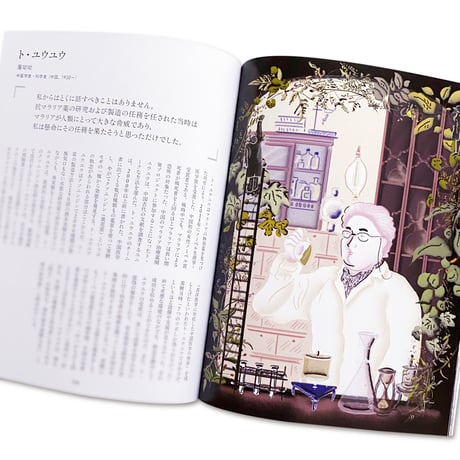 夢を描く女性たち　イラスト偉人伝