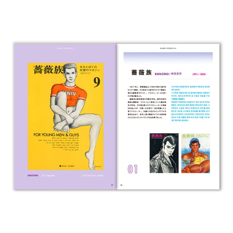DAWN PURPLE 01/ JAPANESE GAY MAGAZINE COVERS