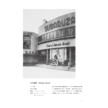 昭和の映画絵看板 看板絵師たちのアートワーク