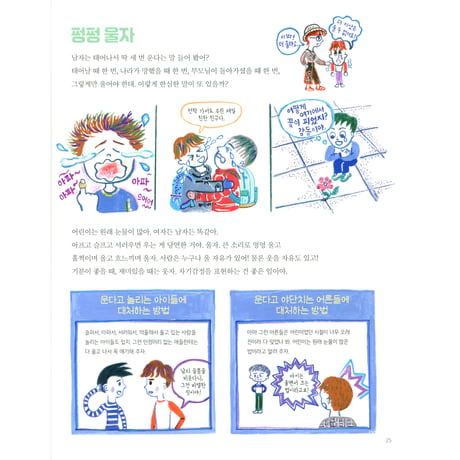 女の子だから、男の子だからをなくす本   소녀와 소년, 멋진 사람이 되는 법