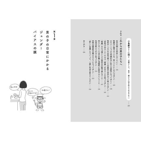 これからの男の子たちへ  ：「男らしさ」から自由になるためのレッスン