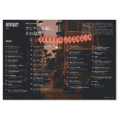 OUT OF SIGHT!!! Vol.2　アジアの映画と、その湿度
