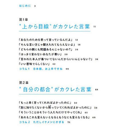 10代から知っておきたい あなたを閉じこめる「ずるい言葉」