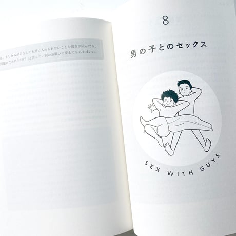 RESPECT  男の子が知っておきたいセックスのすべて