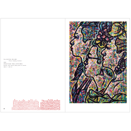 氾濫し、拡張するQ  /  Jeon Nahwan