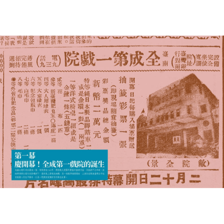 大井頭畫海報：臺南全美戲院