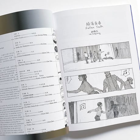 熱帶季風Vol.4  ｜  失語．詩語