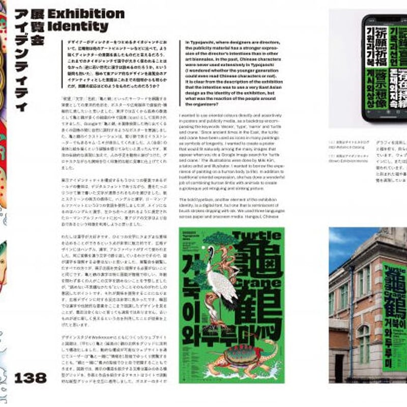 アイデア No.397 本との出会いかた 世界のアートブックフェアと流通