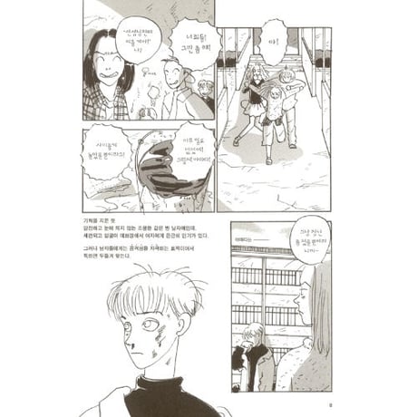 リバーズ・エッジ  리버스 에지 （韓国語版）/ 岡崎京子  오카자키 교코