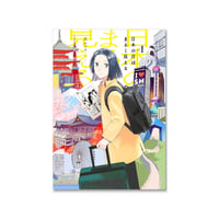 日本の月はまるく見える 1  /  史 セツキ