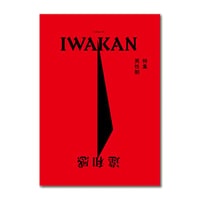 IWAKAN 06 | 男性制