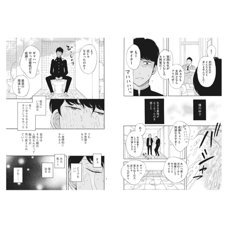 怪獣になったゲイ  /  ミナモトカズキ