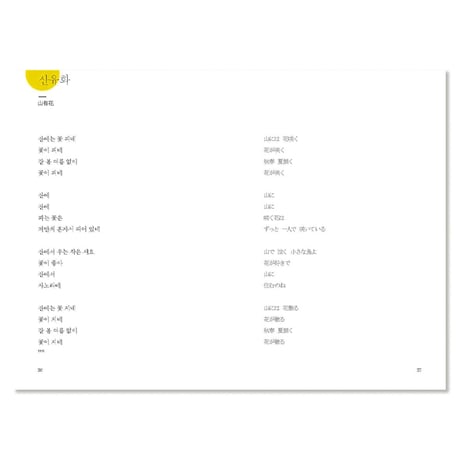 《詩集》韓国詩の世界01＆ハングル美文字〈HANDBAG SERIES 04〉