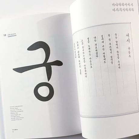 AIM  ISSUE19  /  ハングル・タイポグラフィ