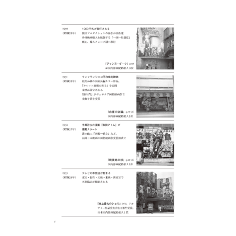 昭和の映画絵看板 看板絵師たちのアートワーク